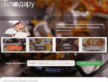 Tablet Screenshot of bluda.ru